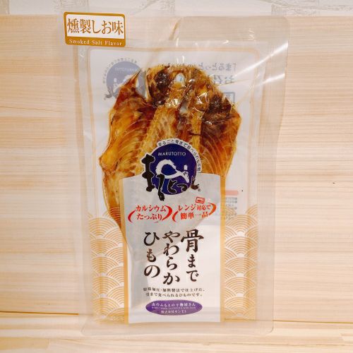 まるとっと あじ（燻製しお）1枚