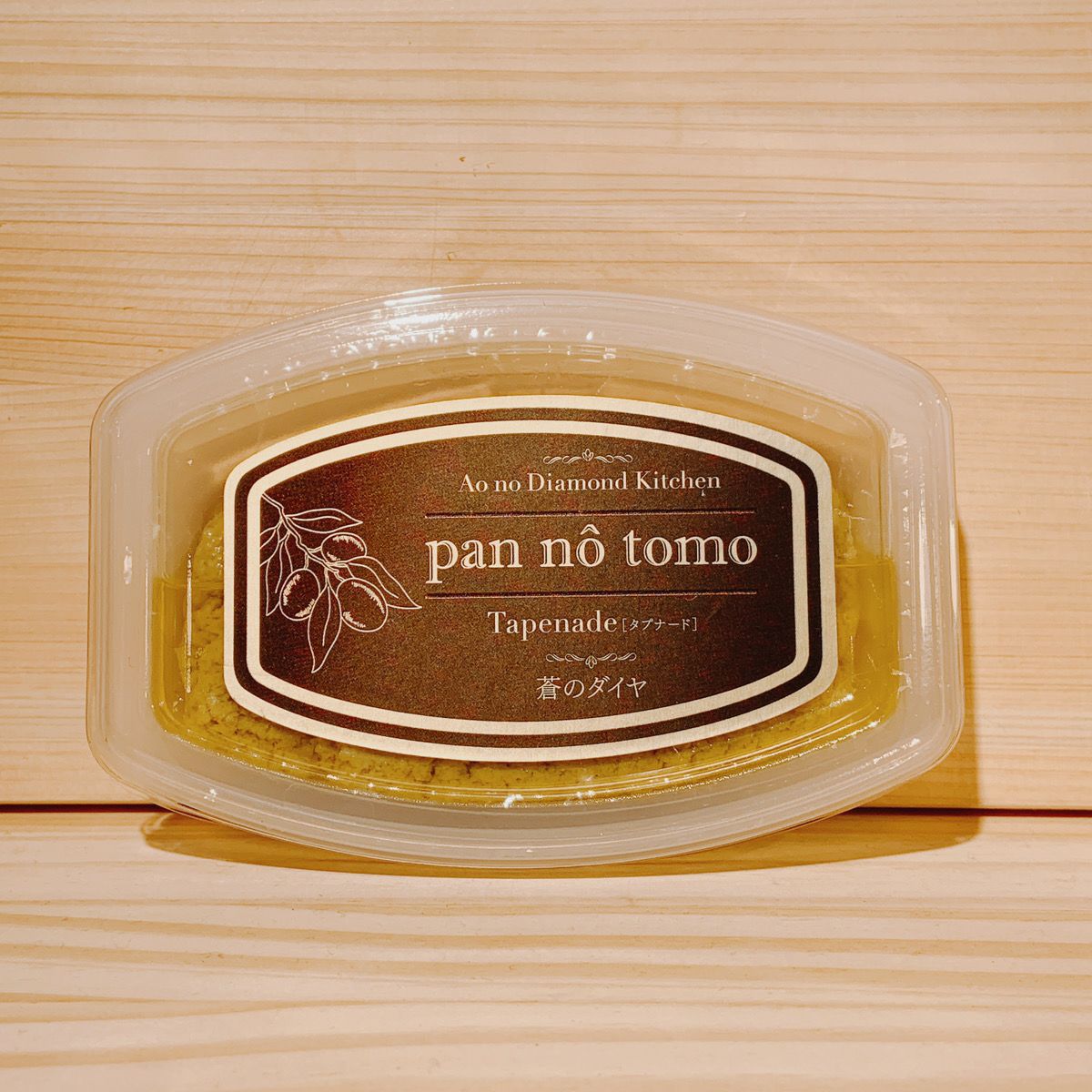 蒼のダイヤ pan no tomo タプナード