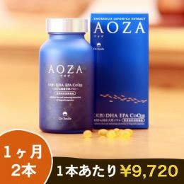 【定期便】AOZA 1ヶ月に2本コース